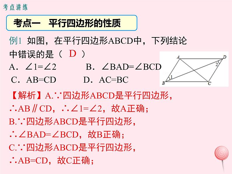 2019秋八年级数学下册第二十二章四边形小结与复习教学课件(新版)冀教版08