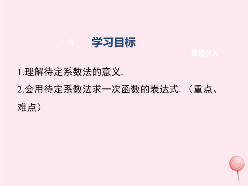 2019秋八年级数学下册第二十一章一次函数21-3用待定系数法确定一次函数的表达式教学课件（新版）冀教版02