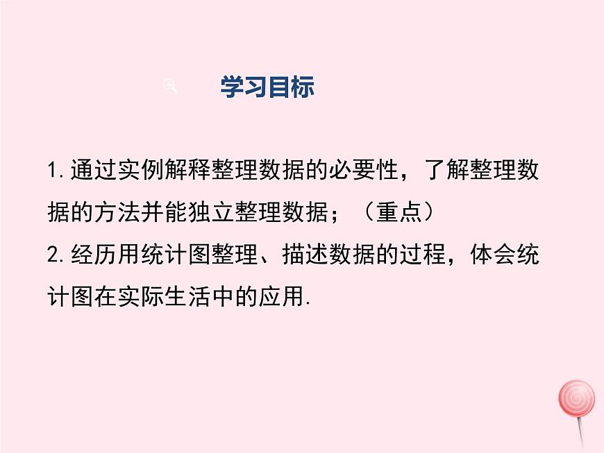 2019秋八年級(jí)數(shù)學(xué)下冊(cè)第十八章數(shù)據(jù)的收集與整理18-3數(shù)據(jù)的整理與表示第1課時(shí)條形統(tǒng)計(jì)圖與扇形統(tǒng)計(jì)圖教學(xué)課件（新版）冀教版第2頁