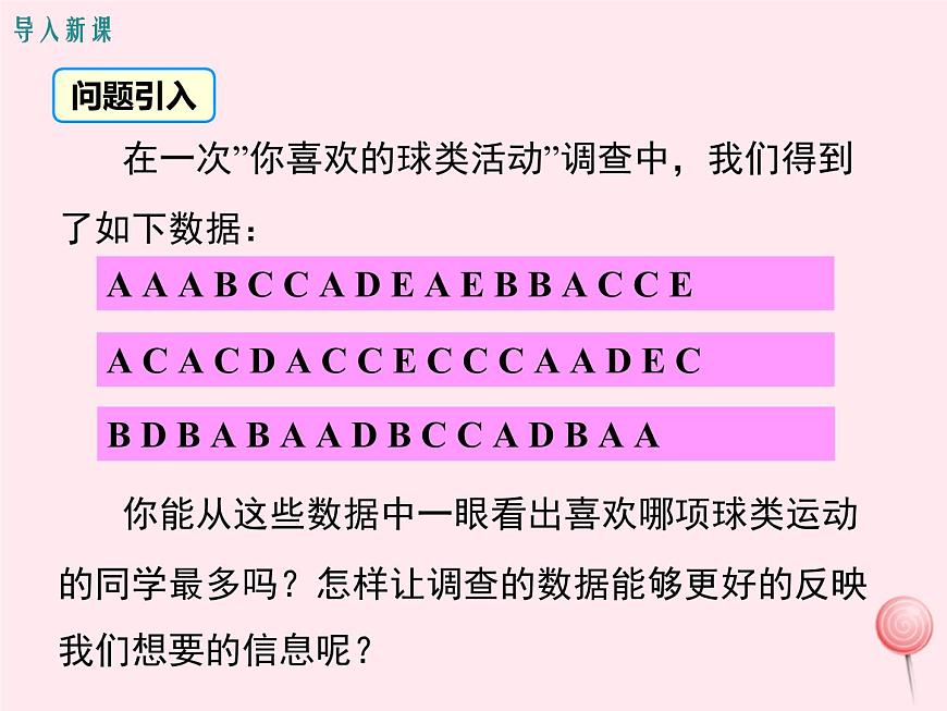 2019秋八年級(jí)數(shù)學(xué)下冊(cè)第十八章數(shù)據(jù)的收集與整理18-3數(shù)據(jù)的整理與表示第1課時(shí)條形統(tǒng)計(jì)圖與扇形統(tǒng)計(jì)圖教學(xué)課件（新版）冀教版第3頁