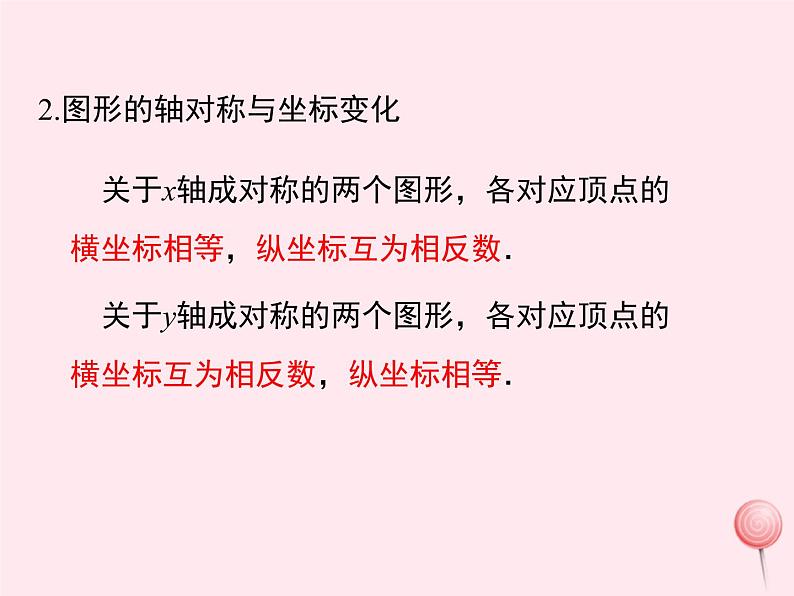 2019秋八年级数学下册第十九章平面直角坐标系小结与复习教学课件(新版)冀教版07