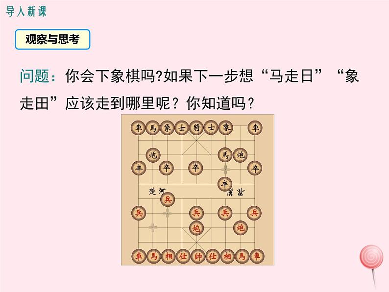 2019秋八年级数学下册第十九章平面直角坐标系19-4坐标与图形的变化第1课时图形的平移与坐标变化教学课件(新版)冀教版03