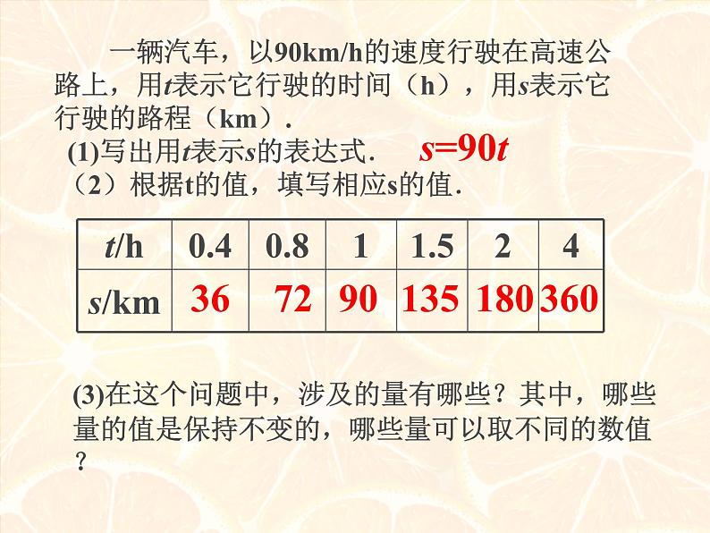 八年级下数学课件《常量和变量》课件4_冀教版04