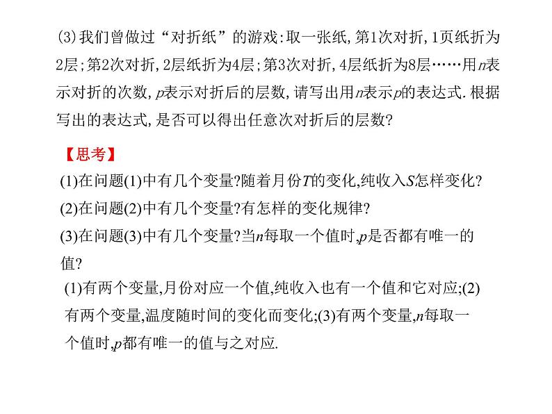 八年级下数学课件《函数》课件1第一课时_冀教版第4页