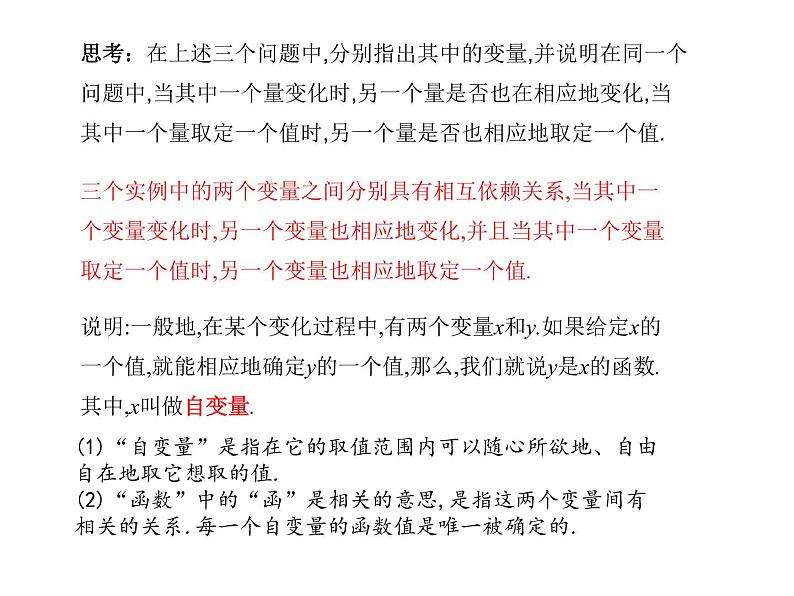 八年级下数学课件《函数》课件1第一课时_冀教版第5页