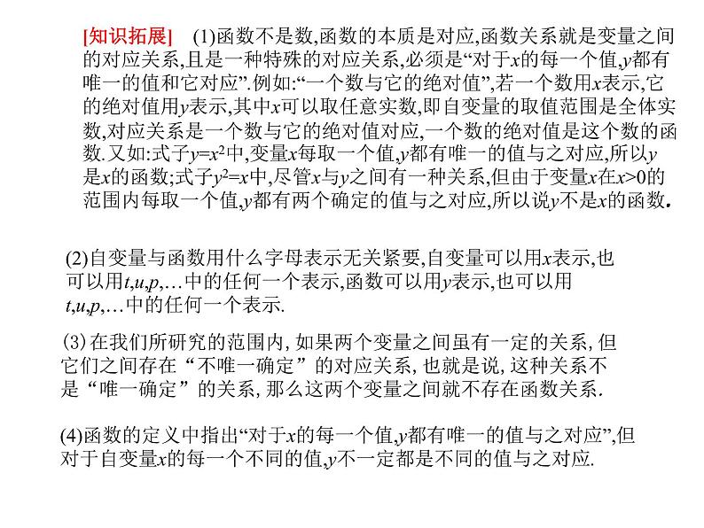 八年级下数学课件《函数》课件1第一课时_冀教版第6页