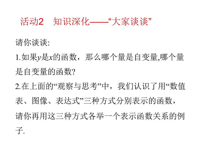 八年级下数学课件《函数》课件1第一课时_冀教版第7页