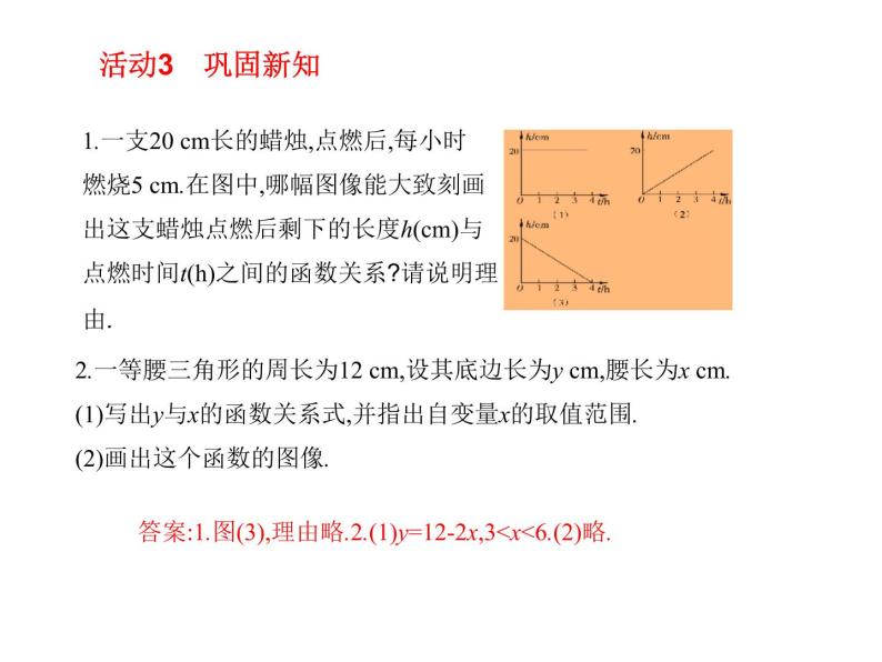 八年级下数学课件《函数的初步应用》课件5_冀教版05