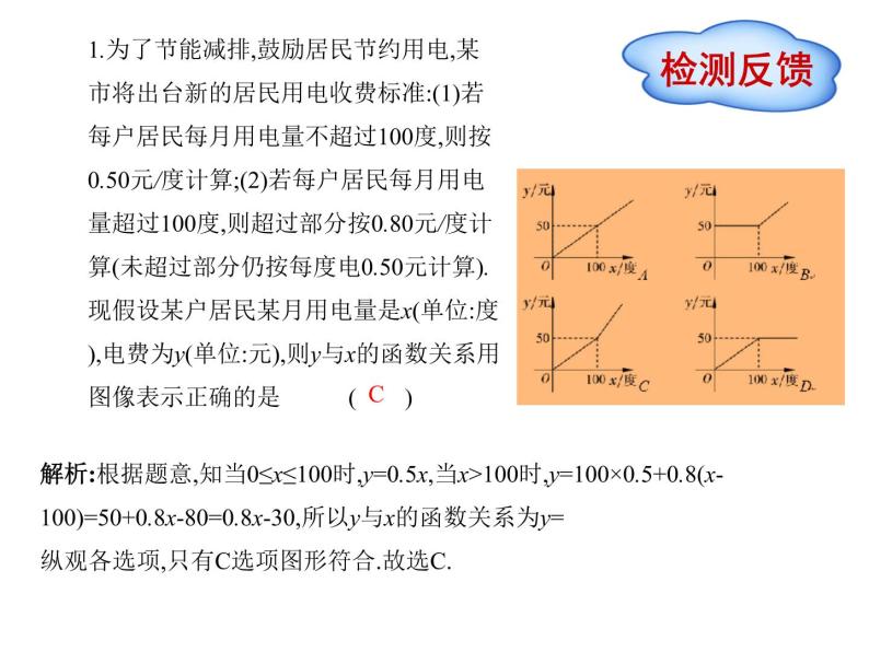 八年级下数学课件《函数的初步应用》课件5_冀教版06