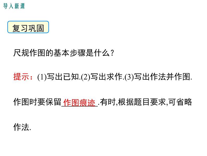 2.4 用尺规作角 ppt课件(北师大版七下)03