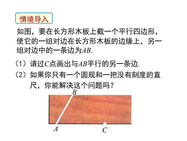 2.4 用尺规作角 ppt课件(北师大版七下)04