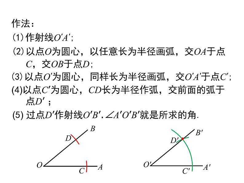 2.4 用尺规作角 ppt课件(北师大版七下)07