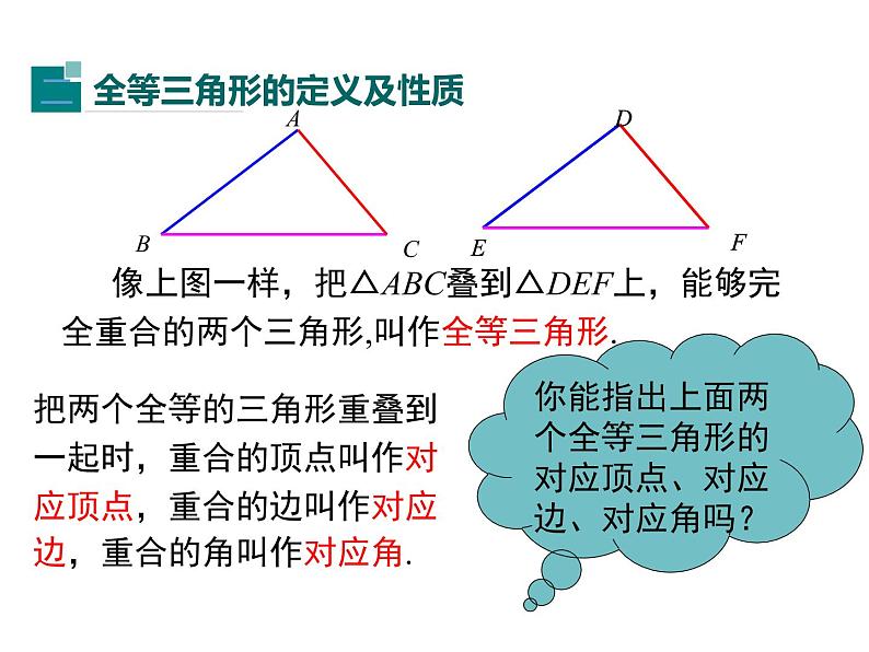 4.2 图形的全等 ppt课件(北师大版七下)07
