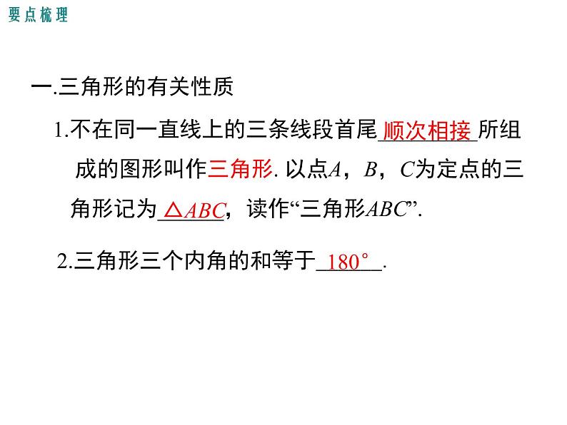 第四章 三角形 小结与复习 ppt课件(北师大版七下)第2页