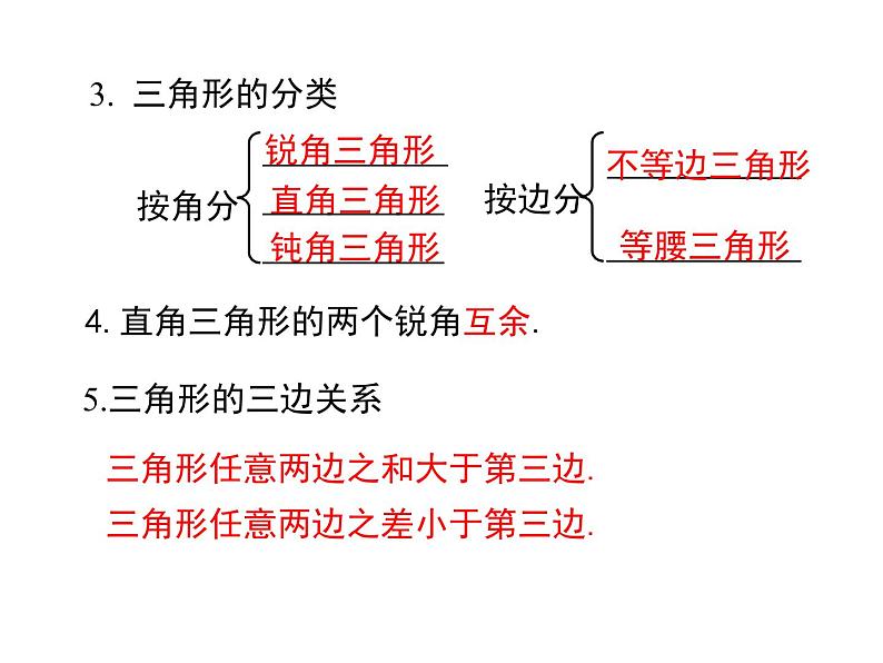 第四章 三角形 小结与复习 ppt课件(北师大版七下)第3页