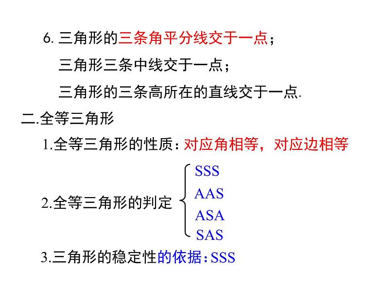 第四章 三角形 小结与复习 ppt课件(北师大版七下)第4页