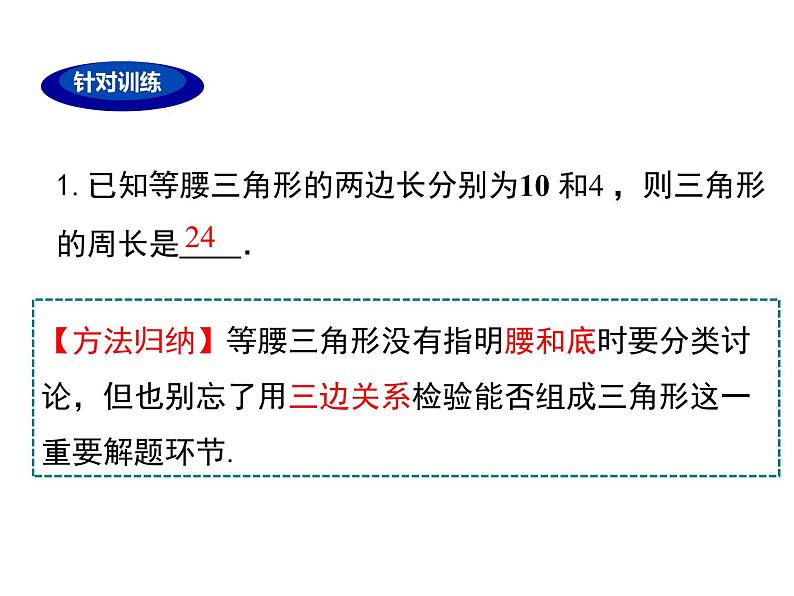 第四章 三角形 小结与复习 ppt课件(北师大版七下)第6页