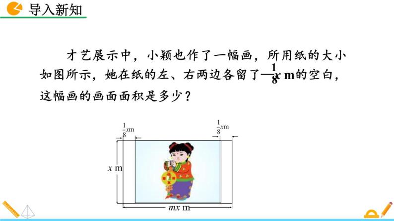 1.4 整式的乘法（第2课时）精品课件_北师大版七年级下册02