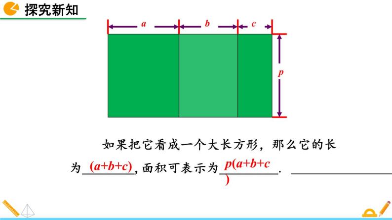 1.4 整式的乘法（第2课时）精品课件_北师大版七年级下册05