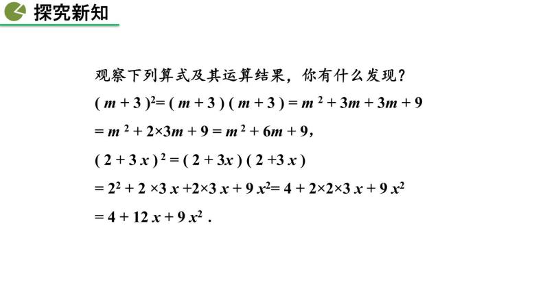 1.6 完全平方公式（第1课时）精品课件_北师大版七年级下册05