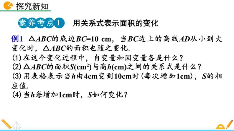 3.2 用关系式表示的变量间关系 精品课件_北师大版七年级下册06