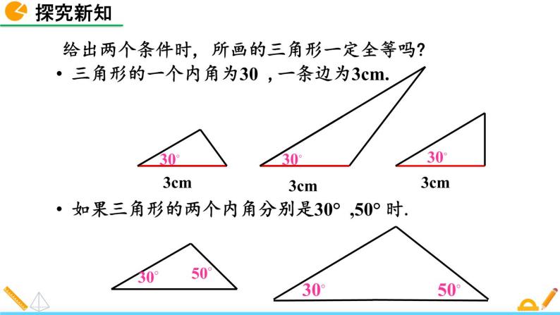 4.3 探索三角形全等的条件（第1课时） 精品课件_北师大版七年级下册06