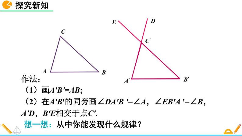 4.3 探索三角形全等的条件(第2课时) 精品课件_北师大版七年级下册07