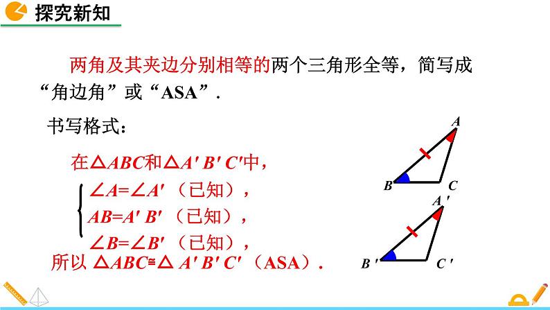4.3 探索三角形全等的条件(第2课时) 精品课件_北师大版七年级下册08