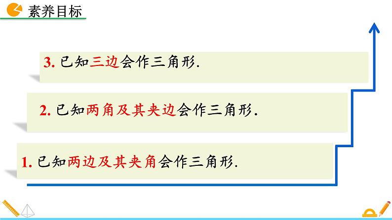4.4 用尺规作三角形 精品课件_北师大版七年级下册03