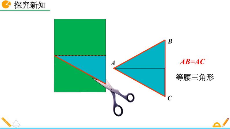 5.3 简单的轴对称图形（第1课时）精品课件_北师大版七年级下册07