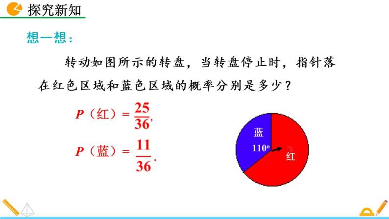 6.3 等可能事件的概率（第4课时）精品课件_北师大版七年级下册08