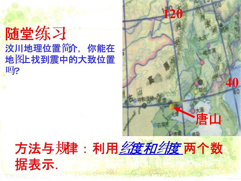 八年级下数学课件《确定平面上物体的位置》课件4_冀教版05