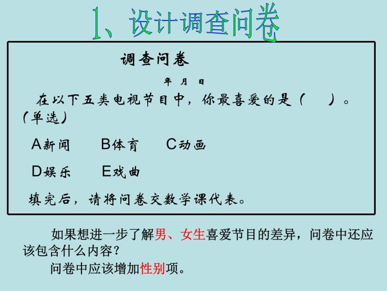 八年级下数学课件《统计的初步认识》课件3_冀教版04