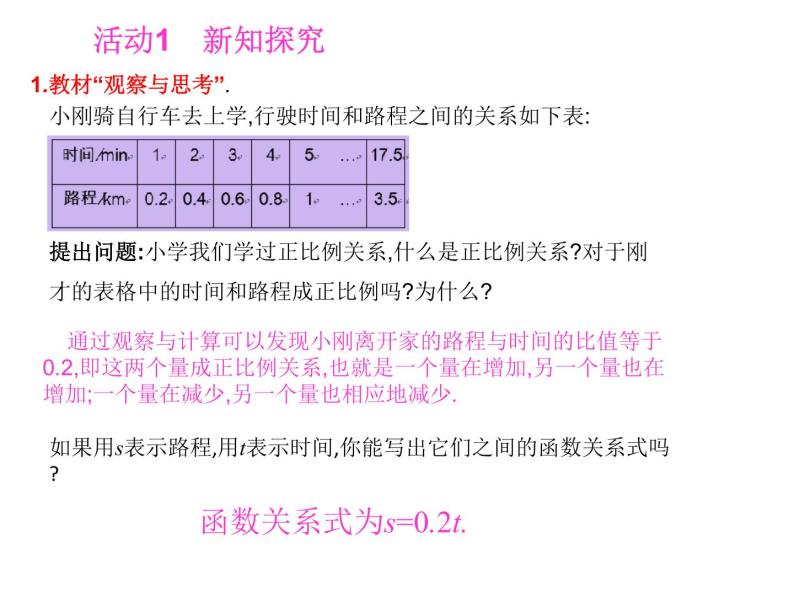 八年级下数学课件《一次函数》课件4第一课时_冀教版03