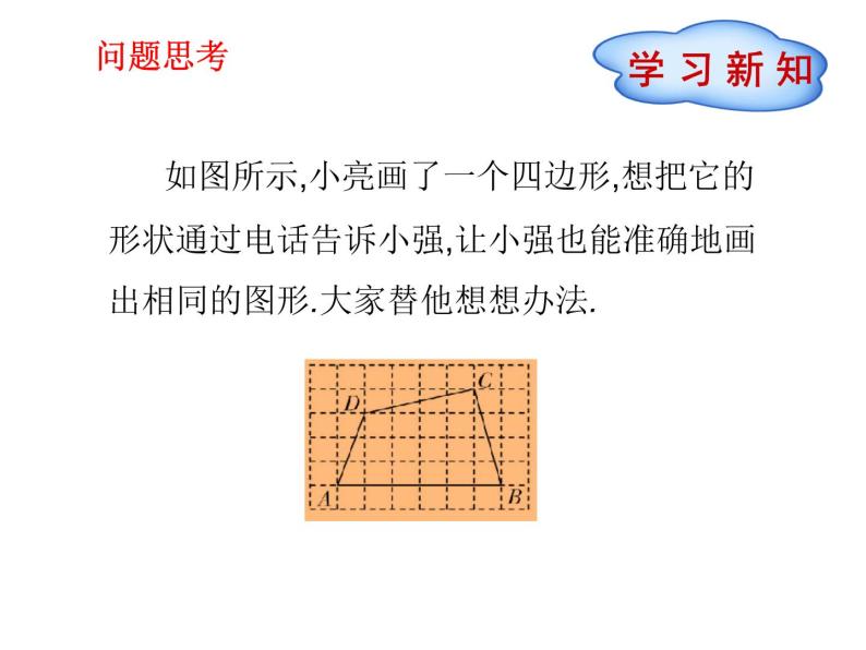 八年级下数学课件《坐标与图形的位置》课件1_冀教版02
