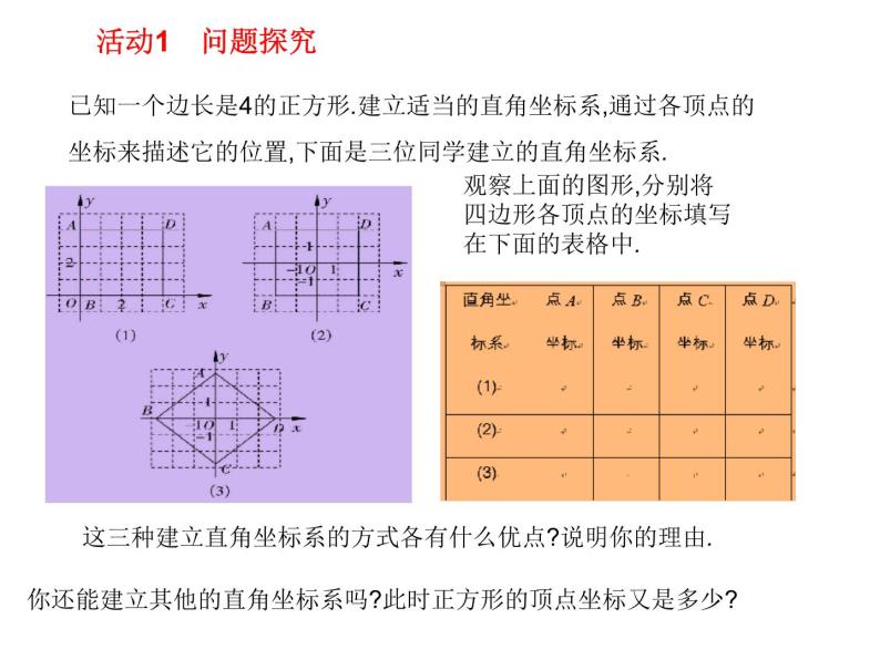 八年级下数学课件《坐标与图形的位置》课件1_冀教版03