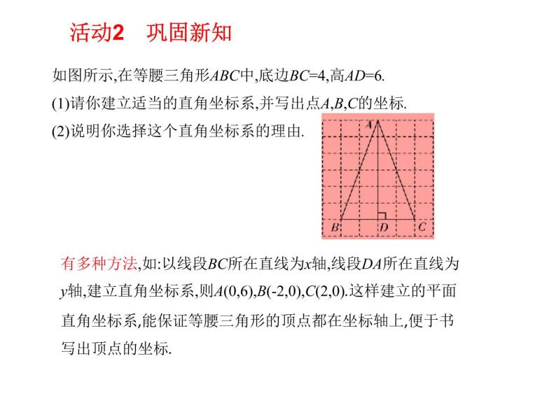 八年级下数学课件《坐标与图形的位置》课件1_冀教版05