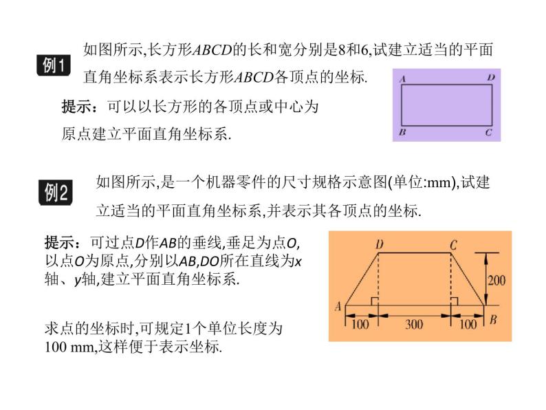 八年级下数学课件《坐标与图形的位置》课件1_冀教版06