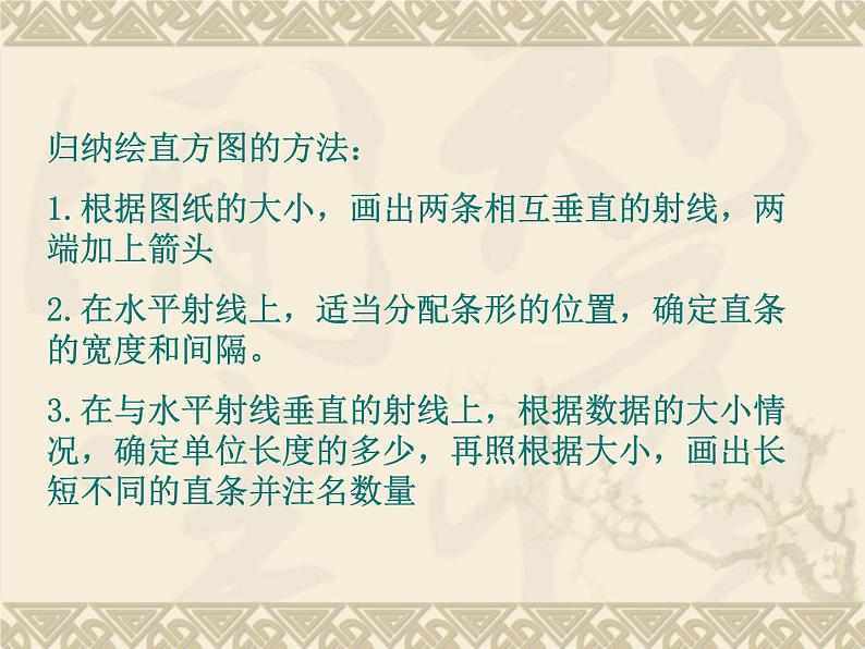 频数分布表与直方图PPT课件免费下载08