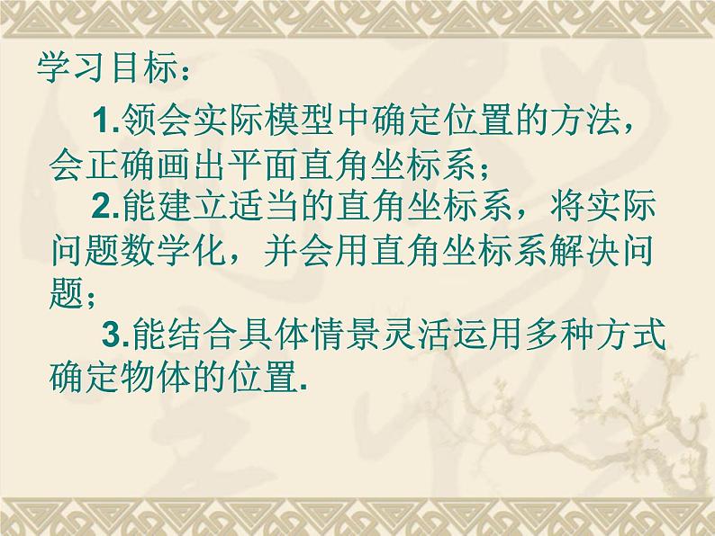 坐标与图形的位置PPT课件免费下载02
