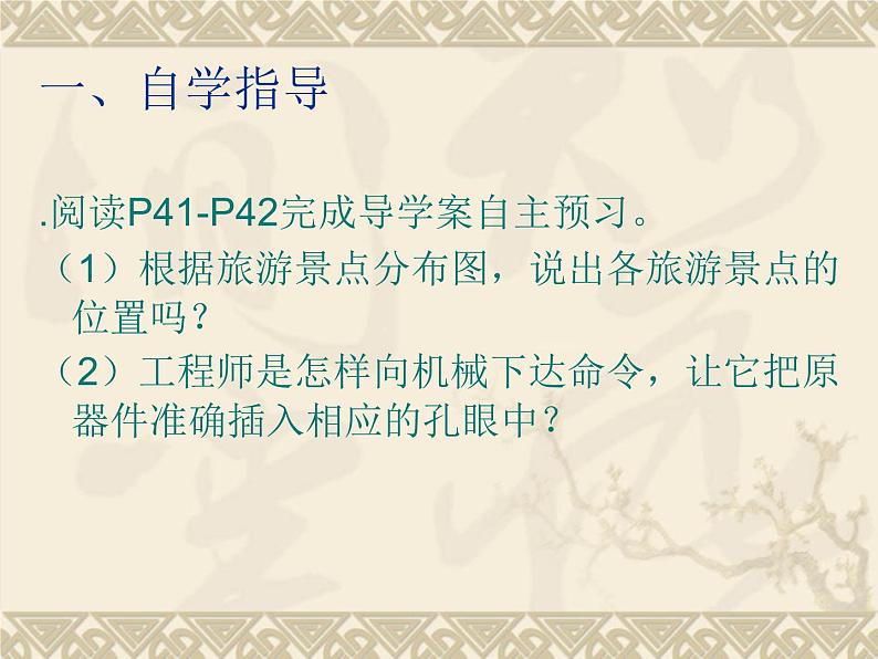 坐标与图形的位置PPT课件免费下载03