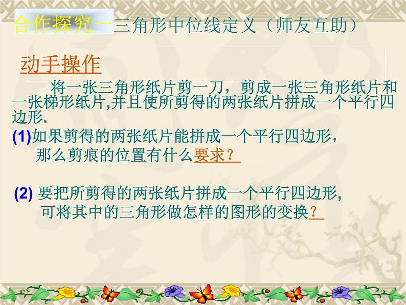 八年级下数学课件22-3《三角形的中位线》ppt课件5_冀教版07