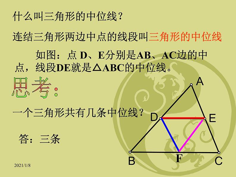 八年级下数学课件22-3《三角形的中位线》课件_冀教版05