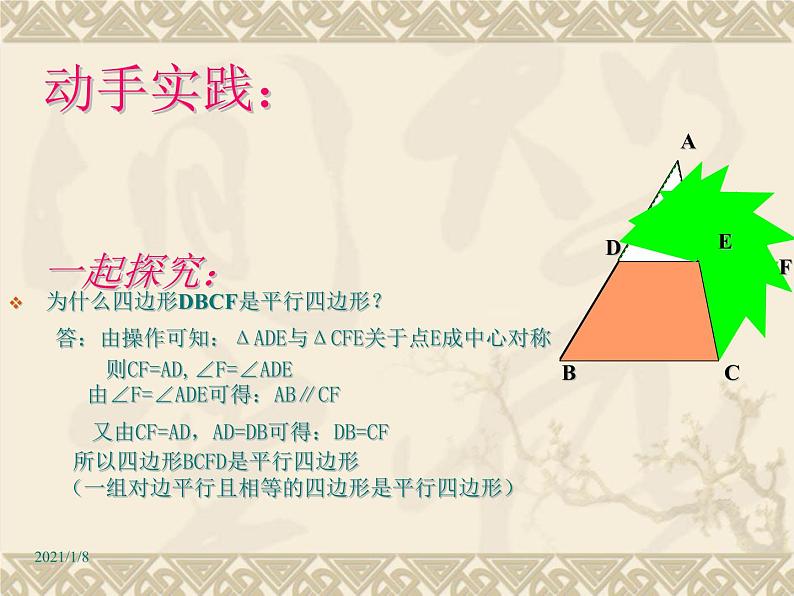 八年级下数学课件22-3《三角形的中位线》课件_冀教版07