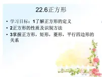 冀教版八年级下册22.6 正方形评课ppt课件