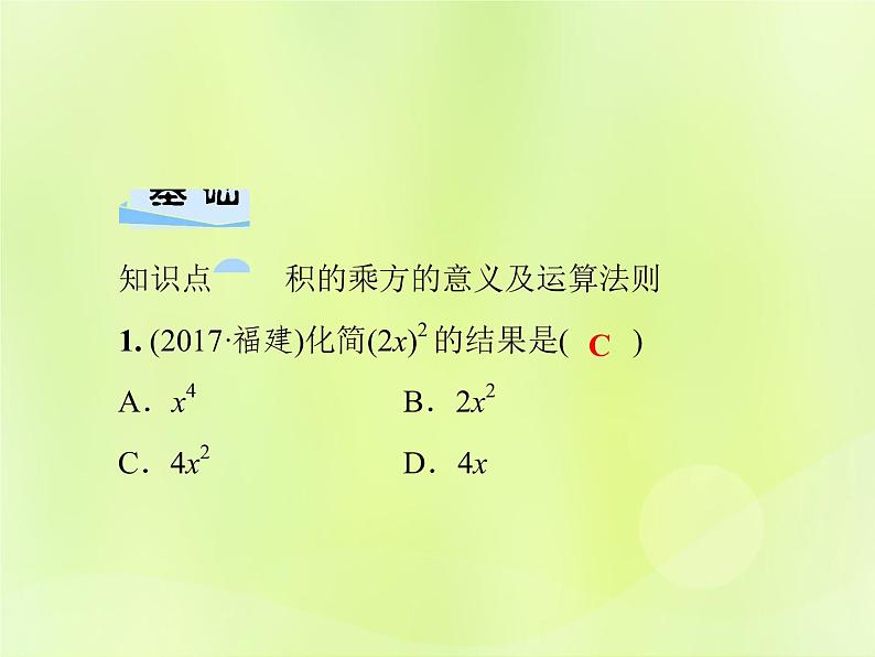 八年级数学上册第12章整式的乘除12-1幂的运算12-1-3积的乘方习题课件03