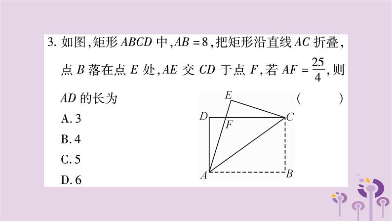 八年级数学上册第14章勾股定理小专题(十一)利用勾股定理巧解折叠问题作业课件04