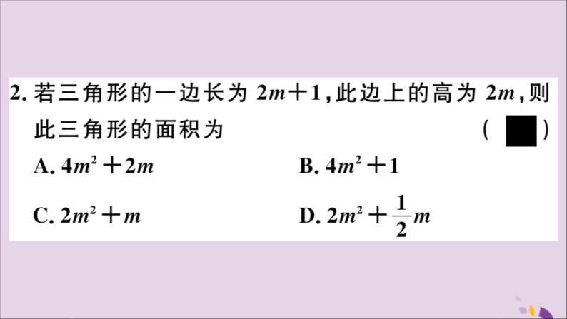 八年级数学上册第12章整式的乘除12-2整式的乘法12-2-2单项式与多项式相乘习题课件04