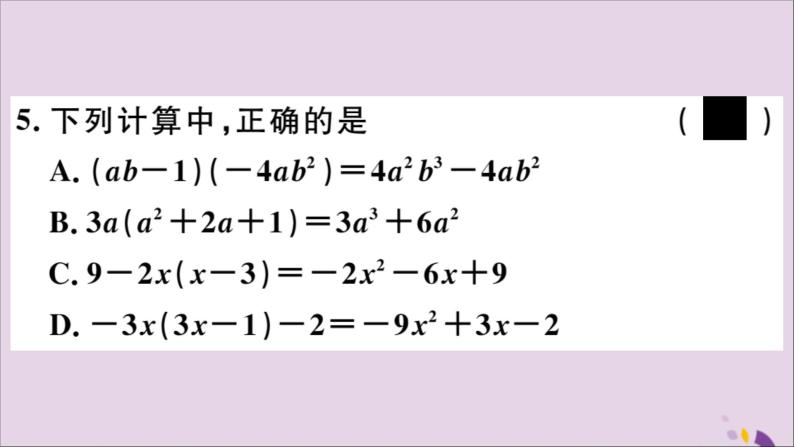 八年级数学上册第12章整式的乘除12-2整式的乘法12-2-2单项式与多项式相乘习题课件07