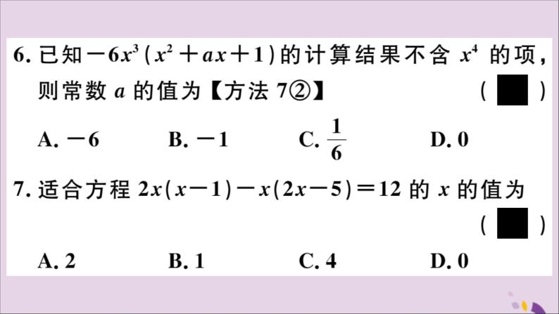 八年级数学上册第12章整式的乘除12-2整式的乘法12-2-2单项式与多项式相乘习题课件08